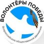 Волонтеры победы