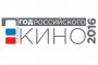 Году российского кино посвящается…