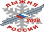 Лыжня России