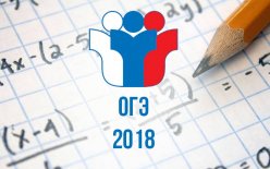 До 1 марта 2018 года выпускники 9-х классов должны подать заявление на прохождение ГИА