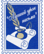 Успехи гимназистов в конкурсе "Лучший урок письма"