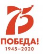 75 лет Великой Победы