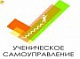 Альбина Борисова - победитель городского конкурса лидеров ученического самоуправления "Будь первым!"