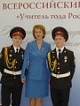 День учителя в Государственном Кремлевском Дворце