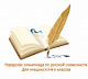 Итоги олимпиады по русской словесности среди обучающихся 5-6 классов