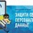 Областной конкурс "Защити свои персональные данные"